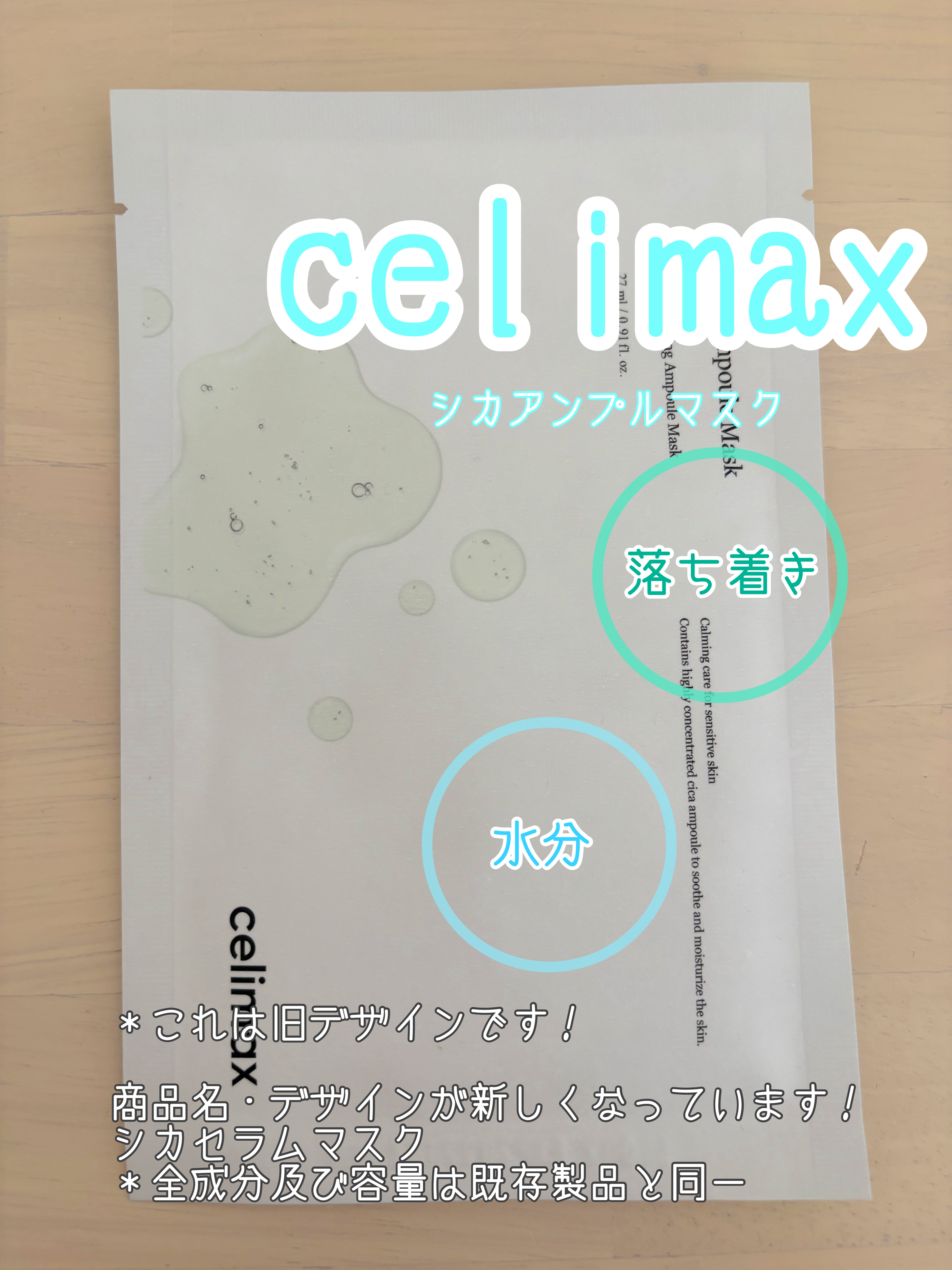 シカアンプルマスク/celimax/シートマスク・パックを使ったクチコミ（1枚目）