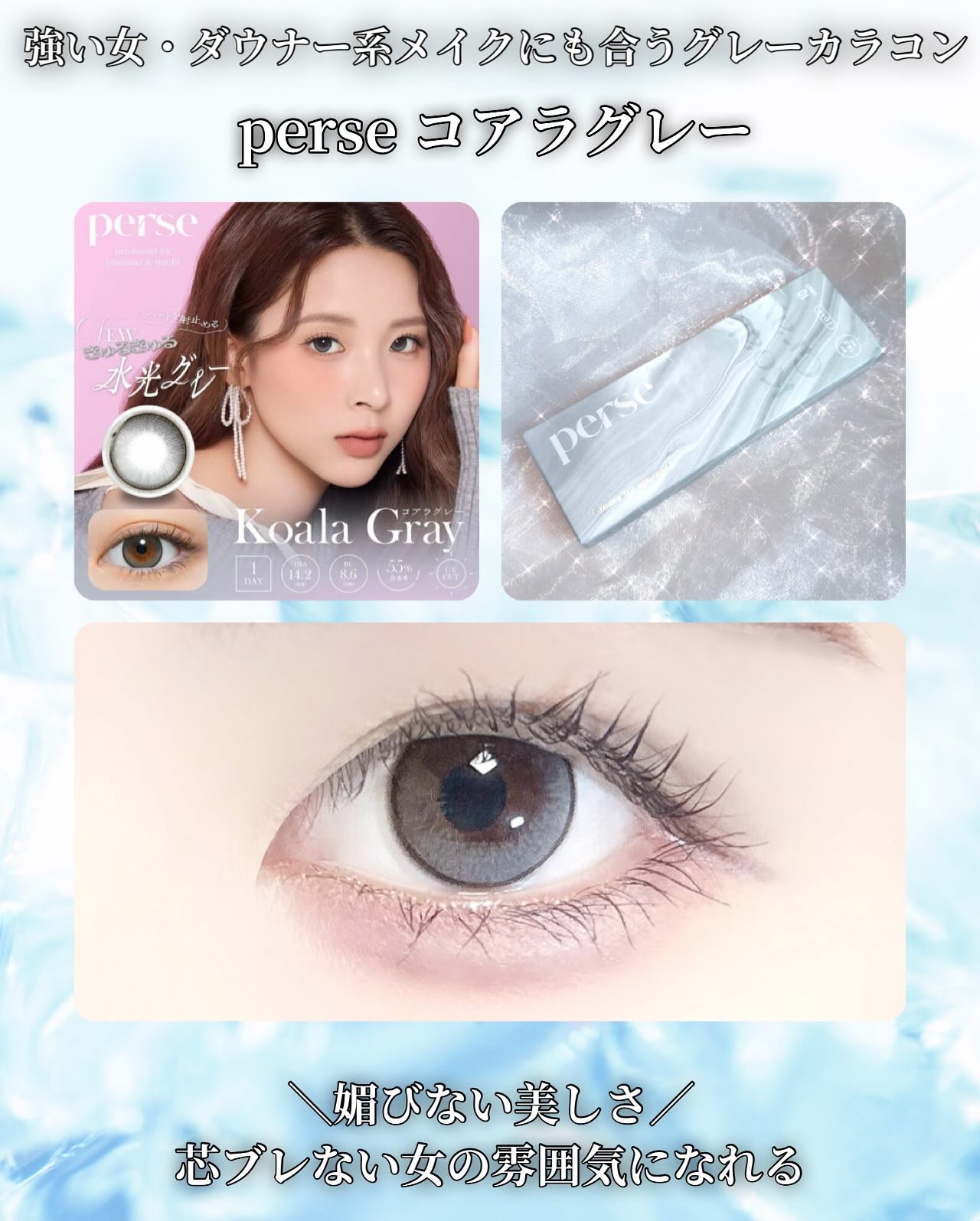 perse 1day コアラグレー/perse/ワンデー（１DAY）カラコンを使ったクチコミ（1枚目）