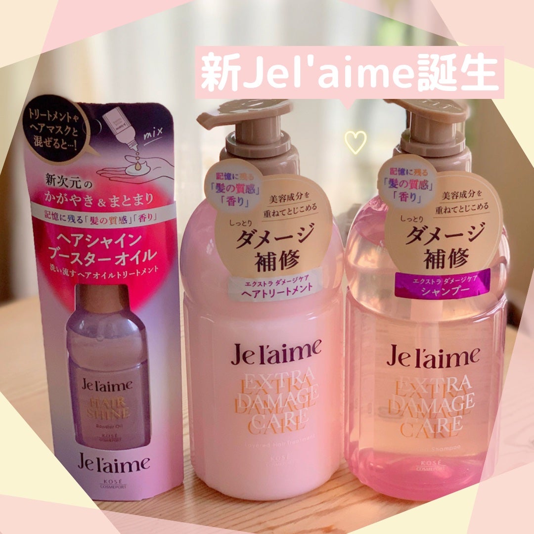 ジュレーム レイヤード シャンプー/ヘアトリートメント (エクストラダメージケア)/Je l'aime/市販シャンプーを使ったクチコミ(1枚目)