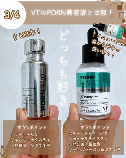 リードルS PDRN+ セラム/VT/美容液を使ったクチコミ(5枚目)