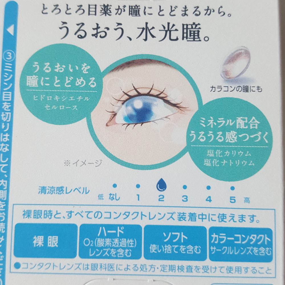 ロートメメⓇ モイスチャーティアセラムⓇ(医薬品)/ロート製薬/その他を使ったクチコミ(4枚目)