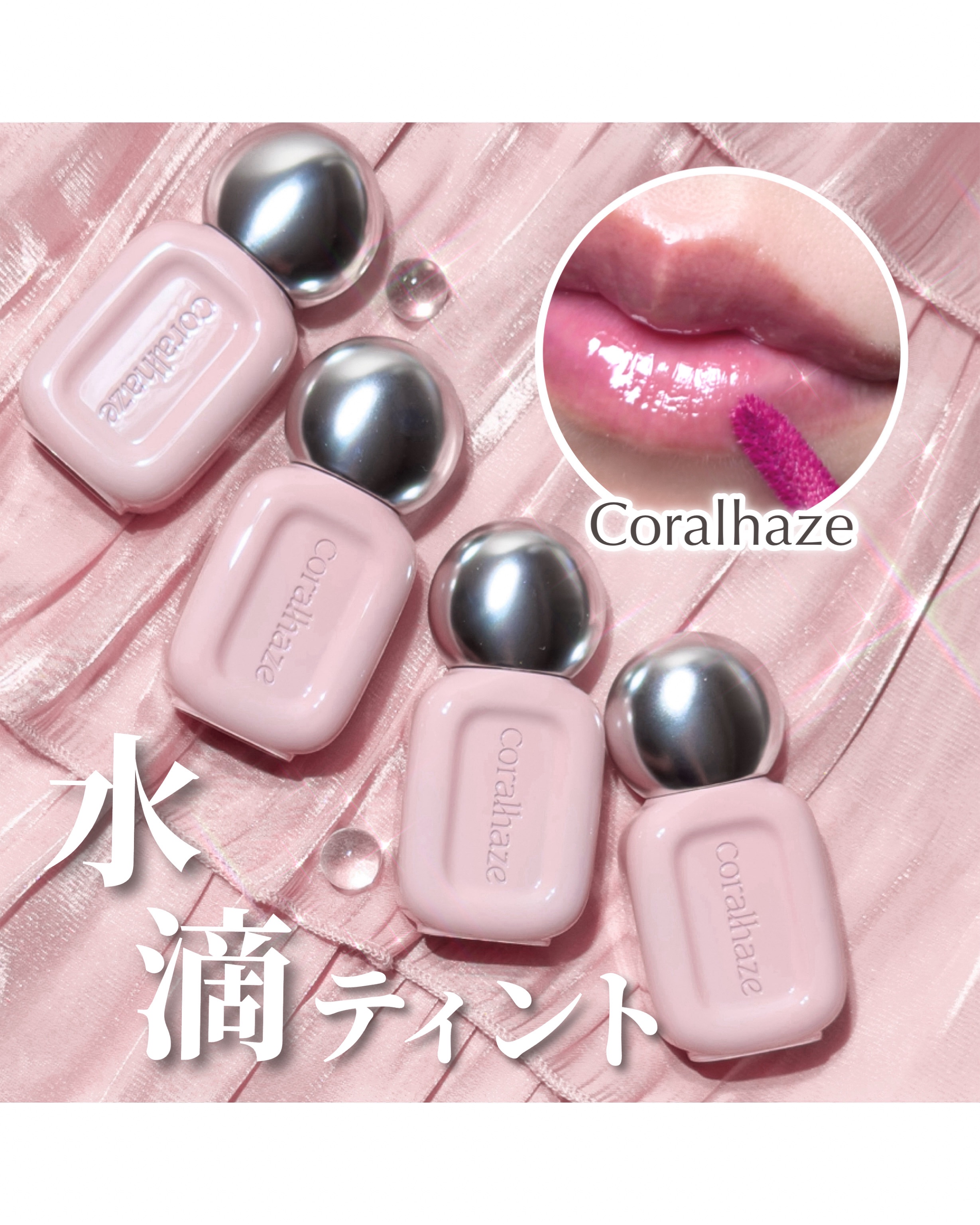 デュー ドロップ ティント/Coralhaze/リップティントを使ったクチコミ（1枚目）