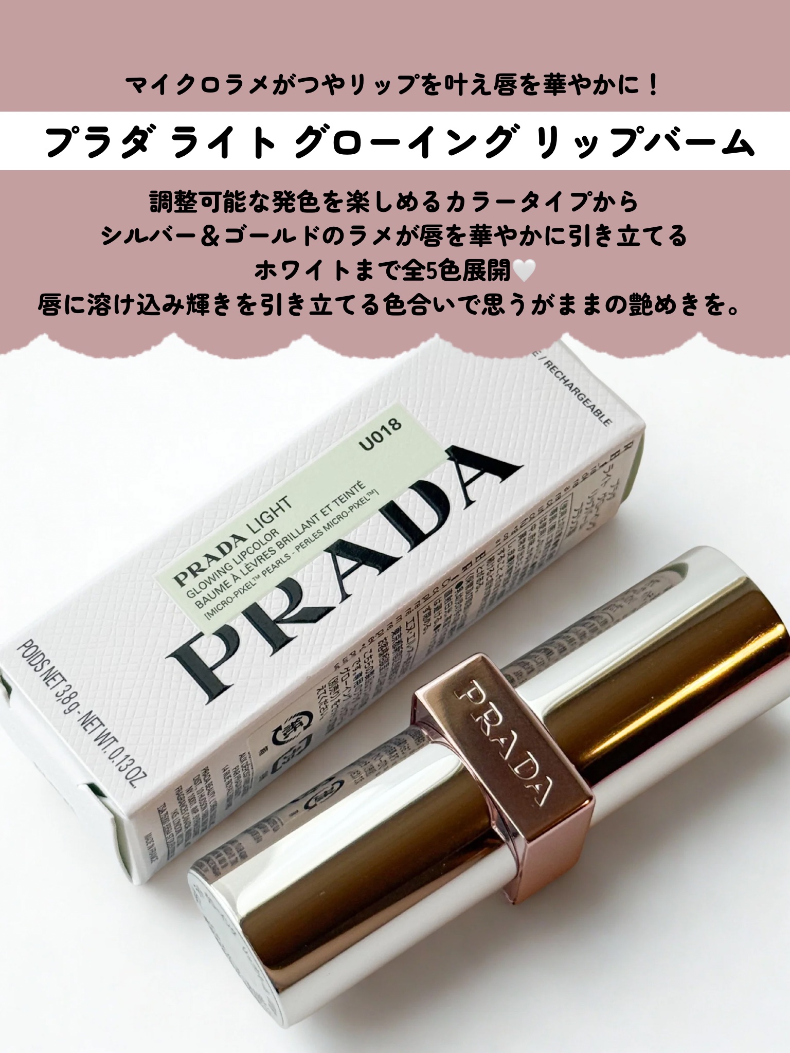 プラダ ライト グローイング リップバーム/PRADA BEAUTY/リップバームを使ったクチコミ（2枚目）