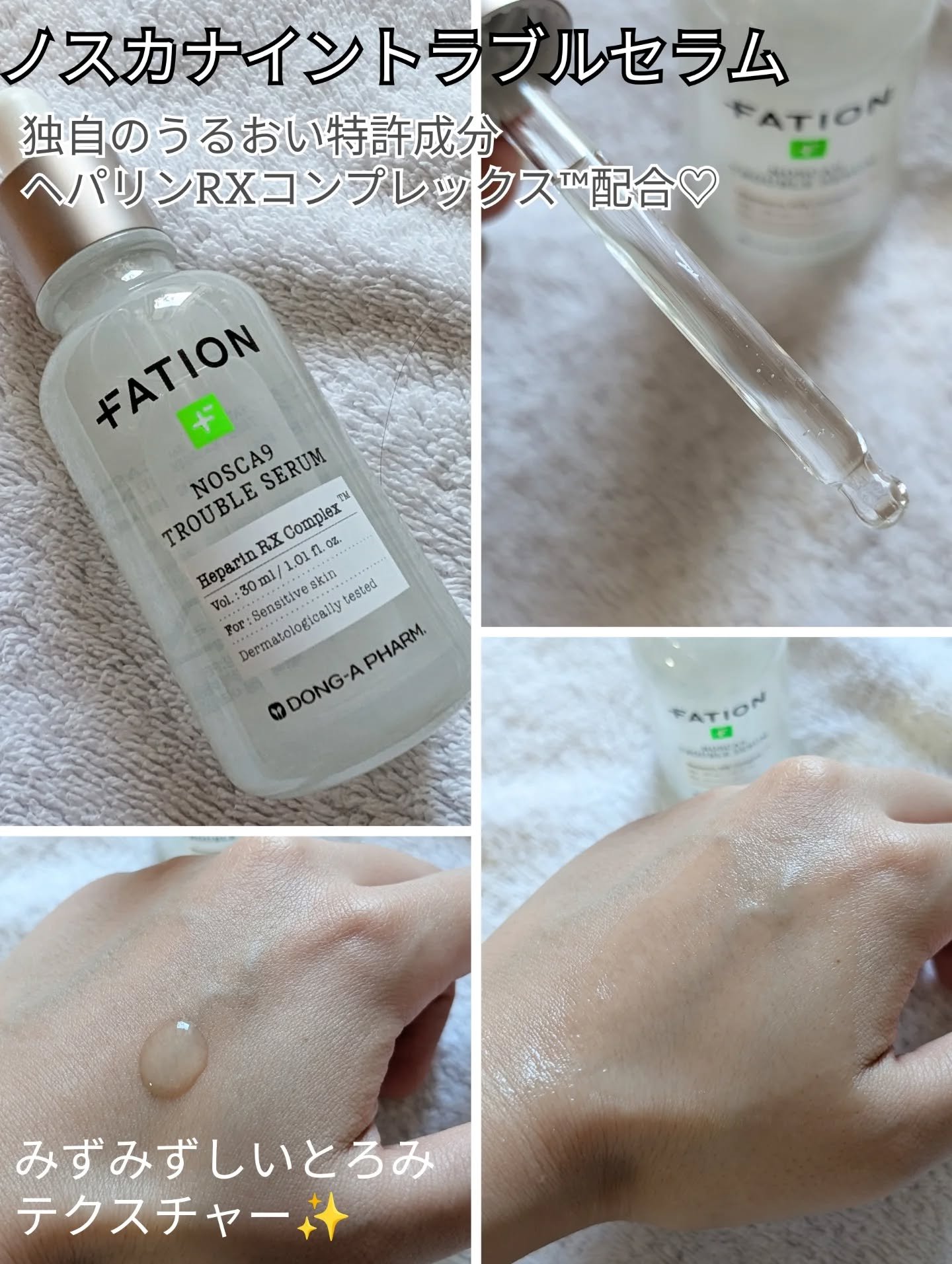 ノスカナイン トラブル セラム/FATION/美容液を使ったクチコミ（2枚目）