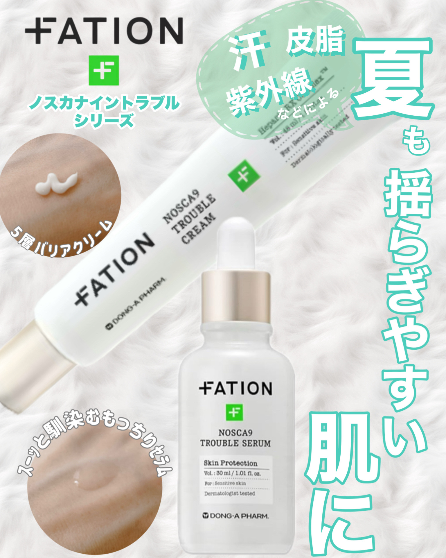 ノスカナイン トラブルクリーム/FATION/フェイスクリームを使ったクチコミ（1枚目）