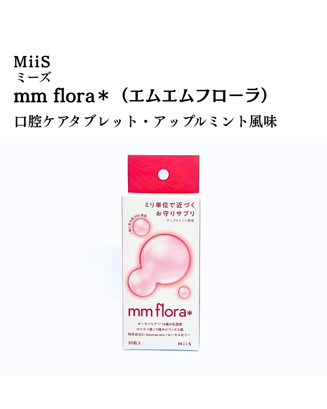 エムエムフローラ/MiiS/その他オーラルケアを使ったクチコミ（2枚目）