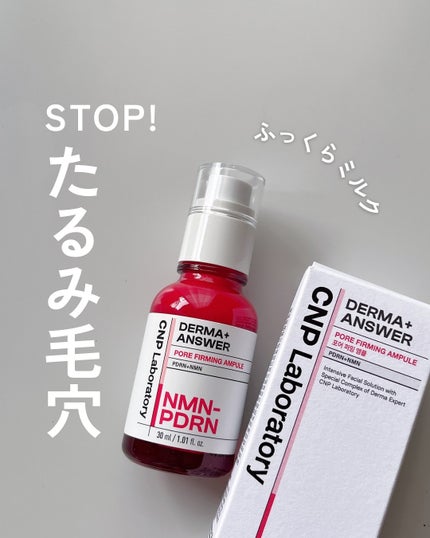NMN-PDRN ダーマアンサー ポア ファーミング アンプル/CNP Laboratory/美容液を使ったクチコミ(1枚目)