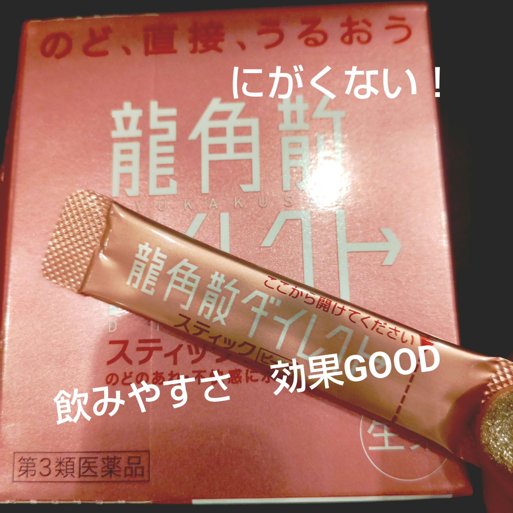 龍角散ののどすっきり飴/龍角散/食品を使ったクチコミ（2枚目）
