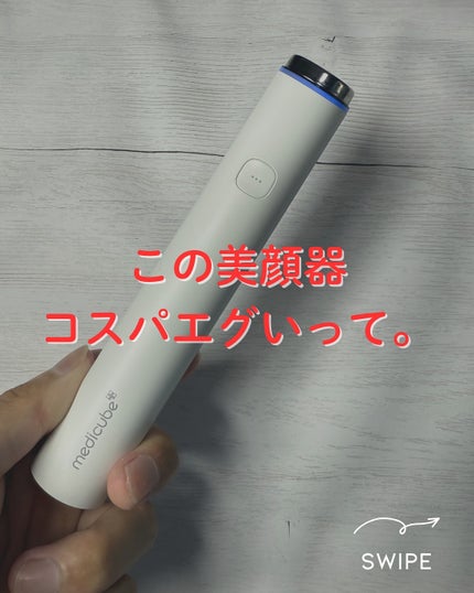 AGE-R ブースタープロ/MEDICUBE/美顔器・マッサージを使ったクチコミ(1枚目)
