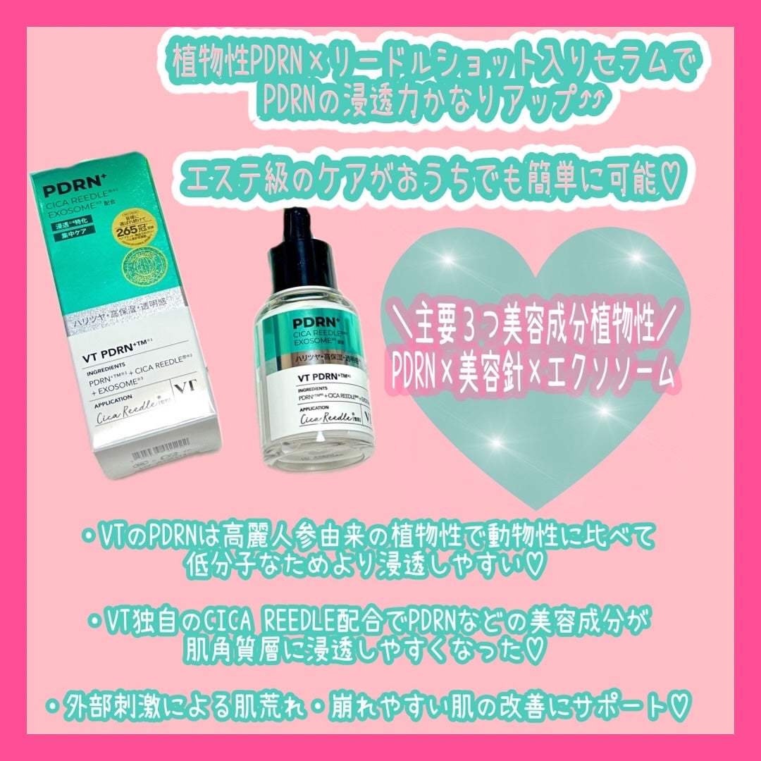 リードルS PDRN+ セラム/VT/美容液を使ったクチコミ(3枚目)