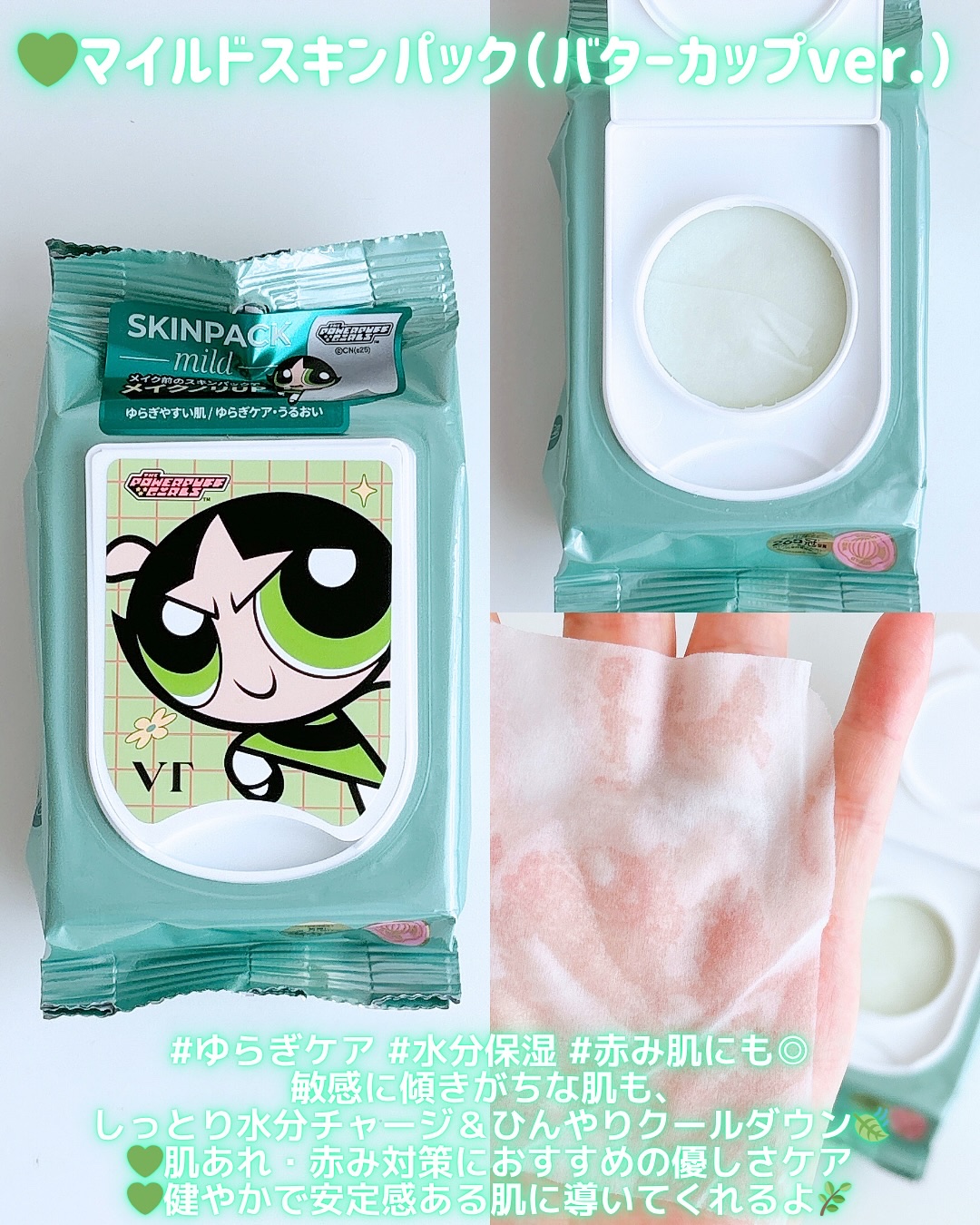 マイルドスキンパック/VT/シートマスク・パックを使ったクチコミ（3枚目）