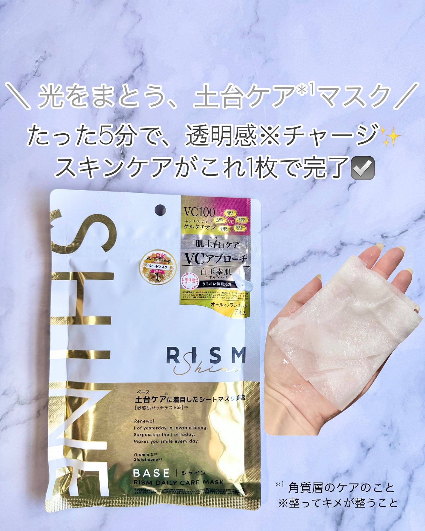 リズム べース デイリーケアマスク(シャイン)/RISM/シートマスク・パックを使ったクチコミ(1枚目)