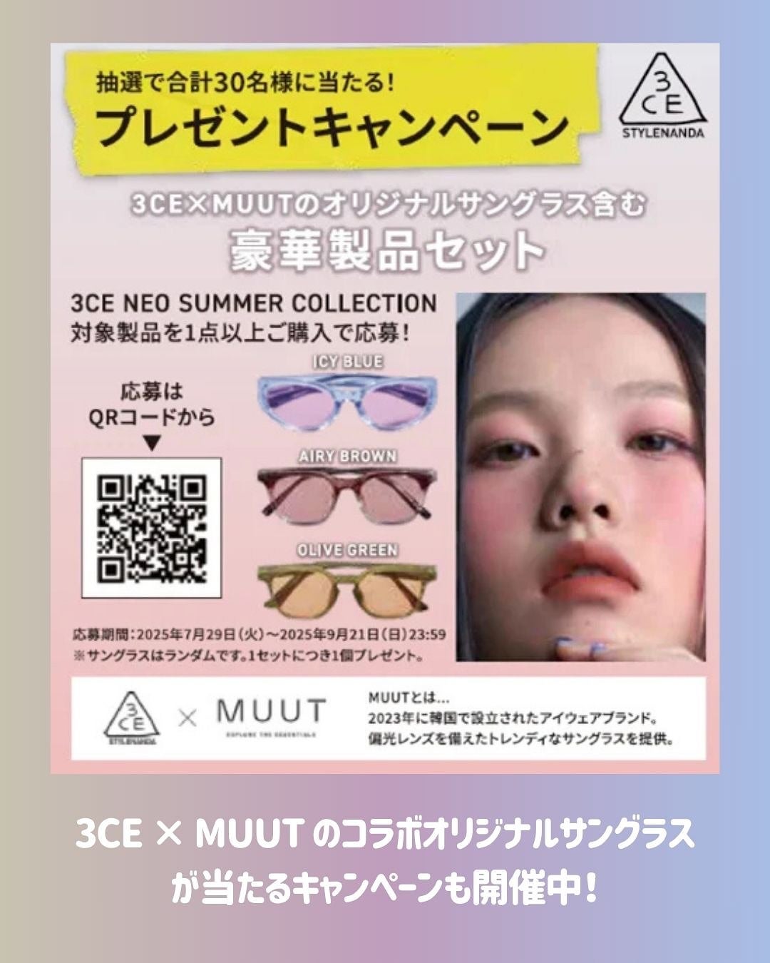 Riho | 集英社MAQUIAエキスパート on LIPS 「🌈夏の私を彩る、3つのLOOK🌈この夏は、3CEのネオサマーコ..」(6枚目)