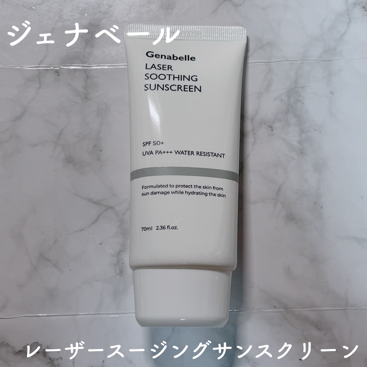 レーザースージングサンスクリーン/Genabelle/日焼け止めクリームを使ったクチコミ（1枚目）