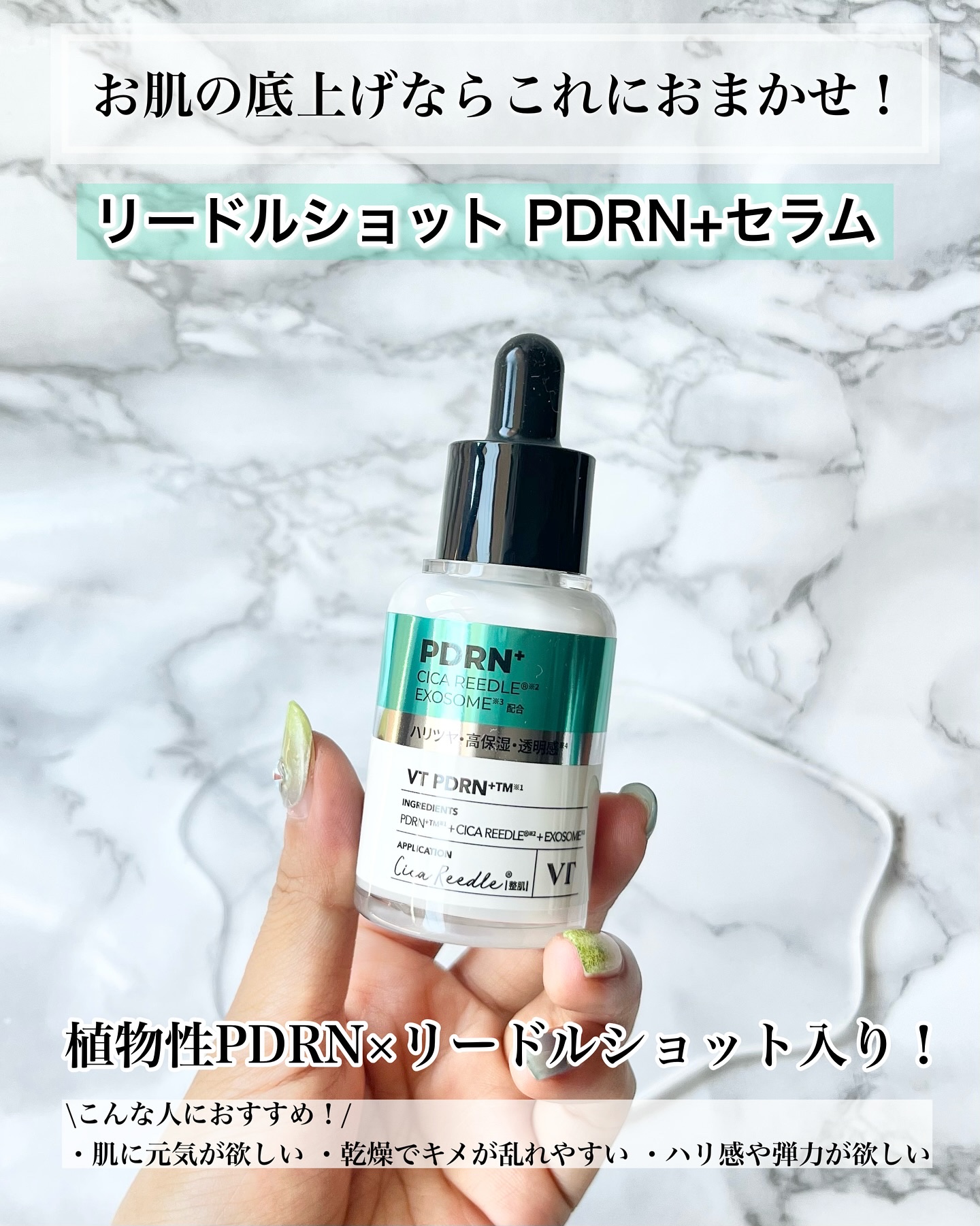 リードルS PDRN+ セラム/VT/美容液を使ったクチコミ（2枚目）