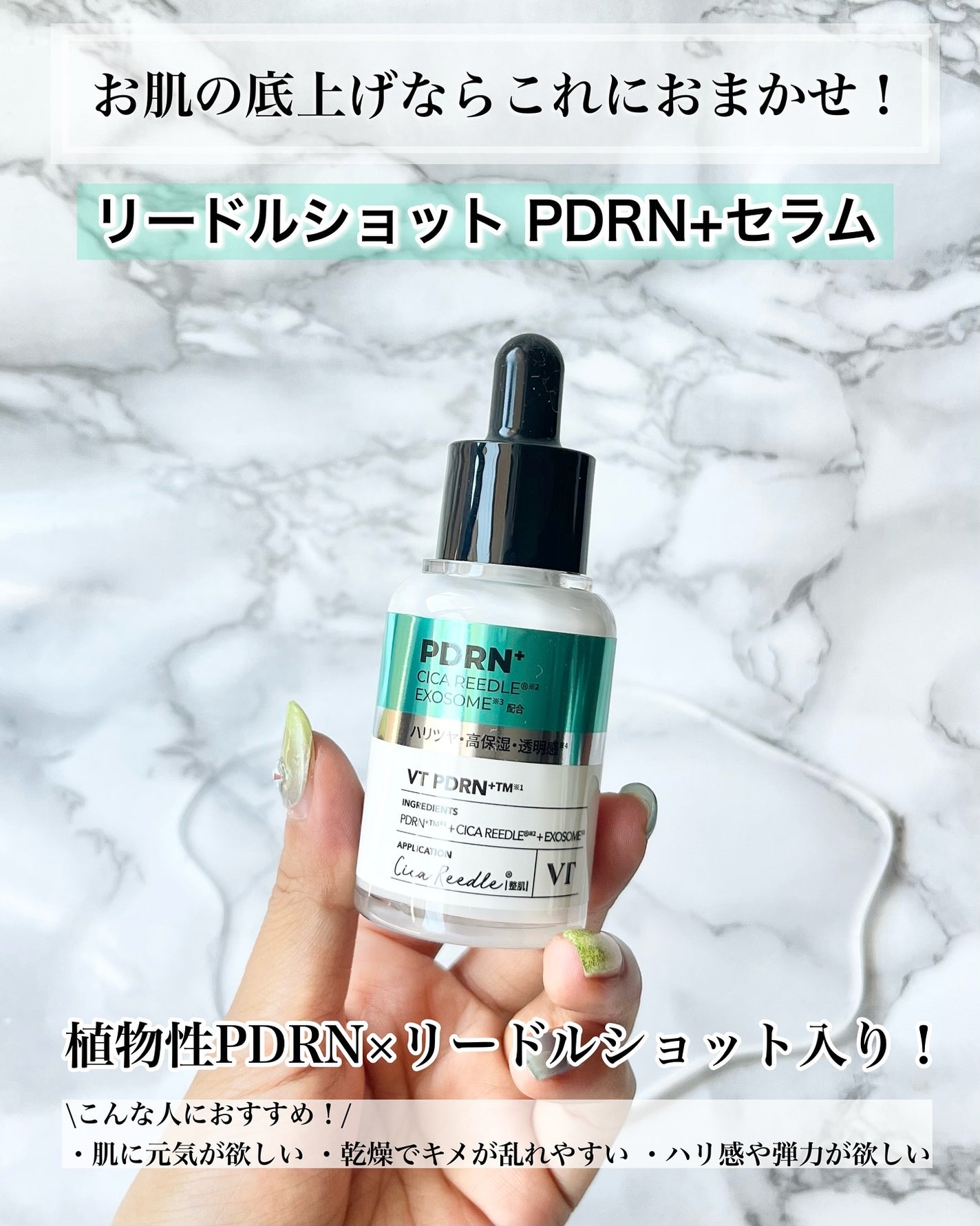 リードルS PDRN+ セラム/VT/美容液を使ったクチコミ(2枚目)