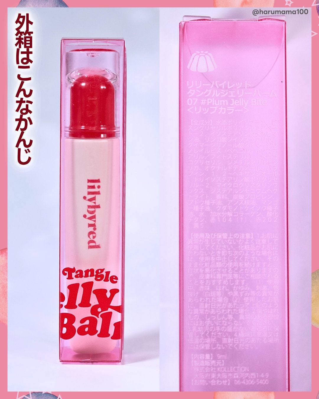 Tangle Jelly Balm/lilybyred/口紅を使ったクチコミ(6枚目)