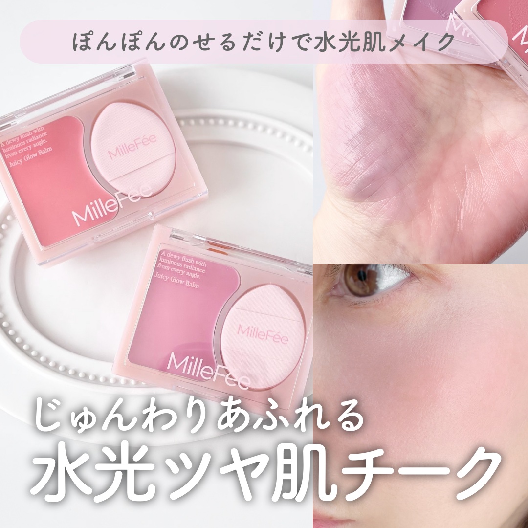 2025年秋新作ジェル・クリームチーク】ジューシーグロウバーム