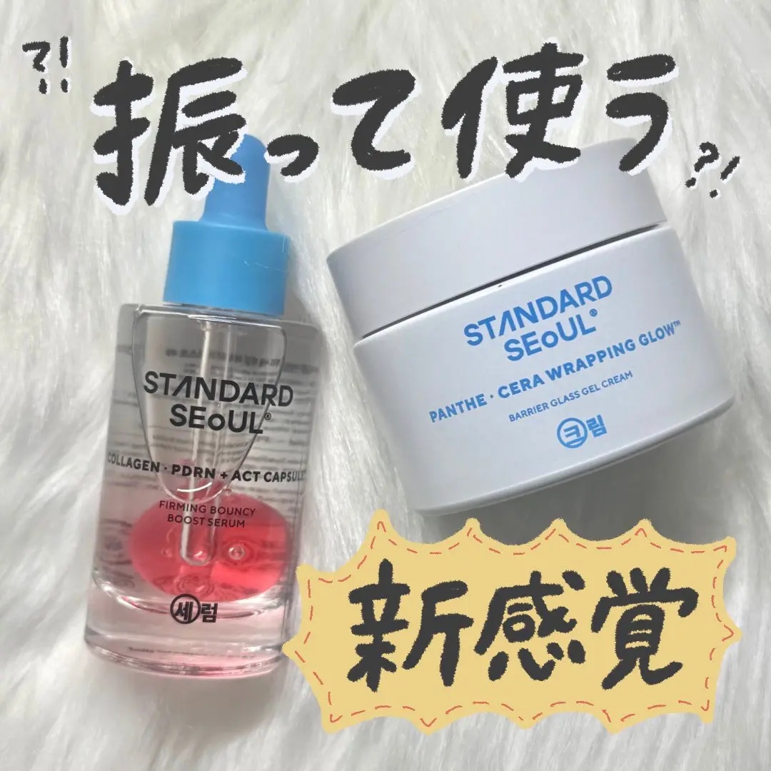 バウンシーブーストセラム/STANDARD SEOUL/美容液を使ったクチコミ（1枚目）