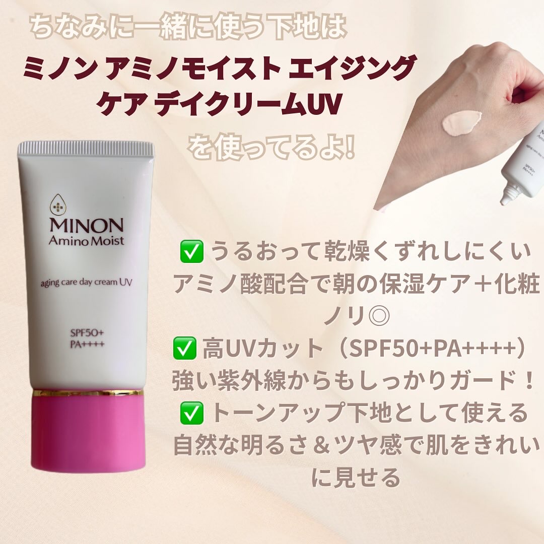 ミノン アミノモイスト エイジングケア デイクリームUV/ミノン/日焼け止めクリームを使ったクチコミ（3枚目）