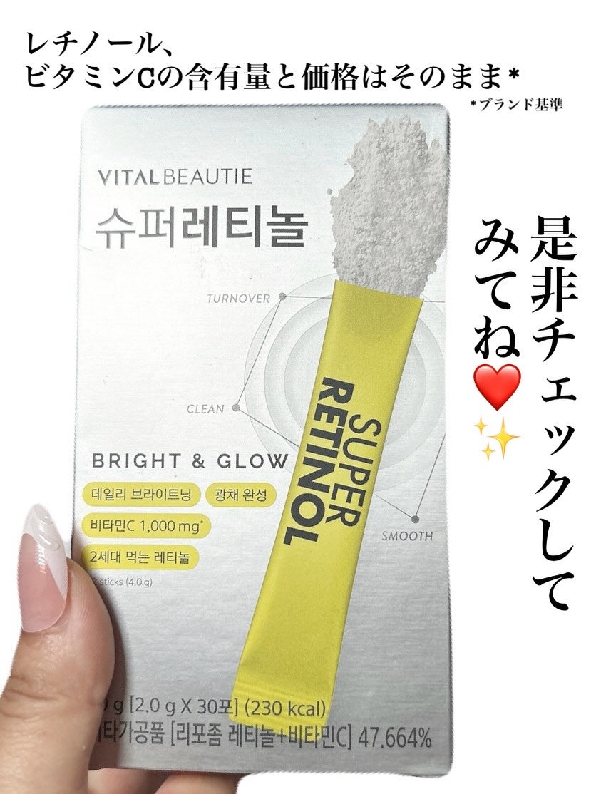 スーパーレチノールC/VITALBEAUTIE/美容サプリメントを使ったクチコミ(5枚目)