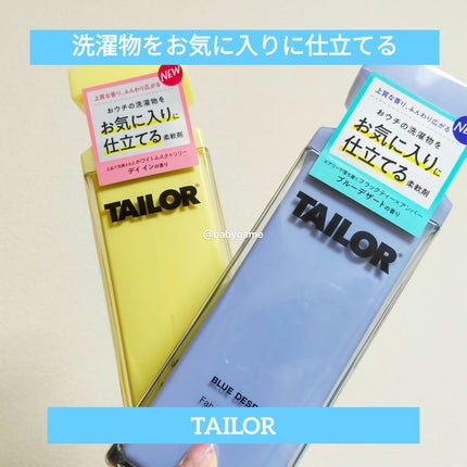 TAILOR 柔軟剤 デイ インの香り/TAILOR/柔軟剤を使ったクチコミ(1枚目)