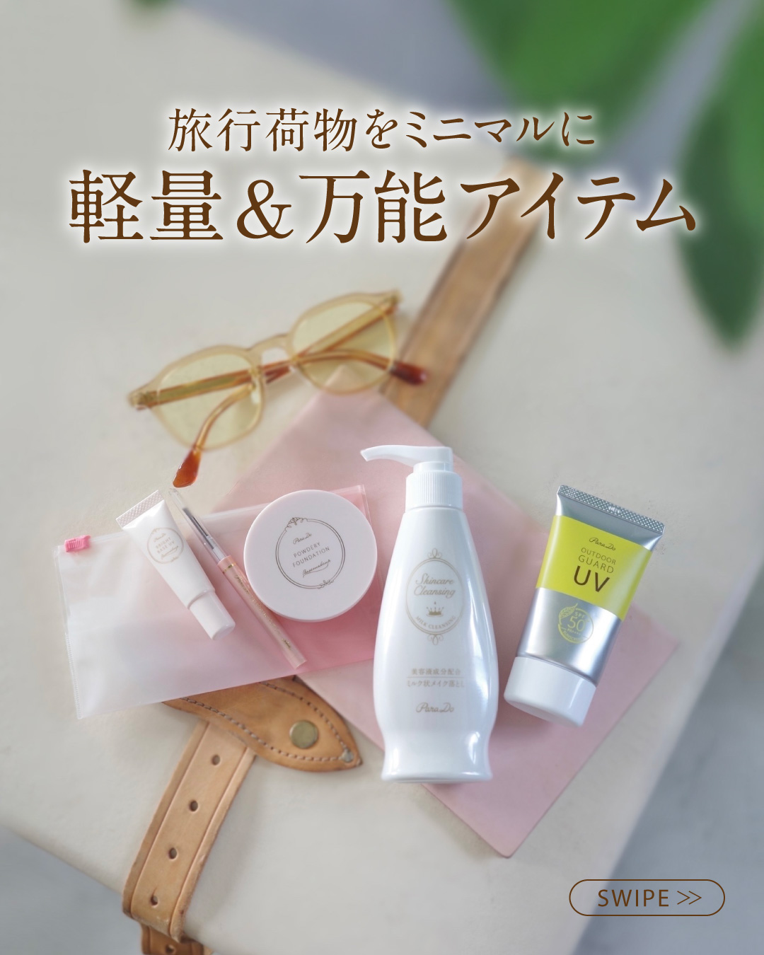 スキンケアクレンジング/パラドゥ/ミルククレンジングを使ったクチコミ（1枚目）