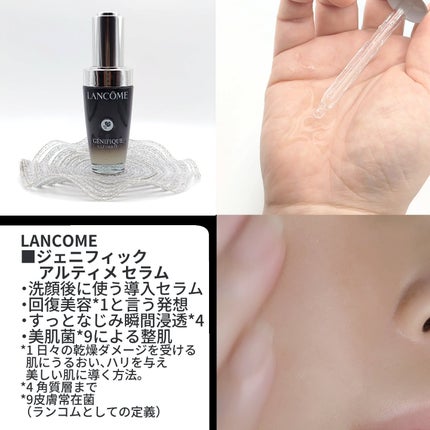 ジェニフィック アルティメ セラム/LANCOME/美容液を使ったクチコミ(2枚目)