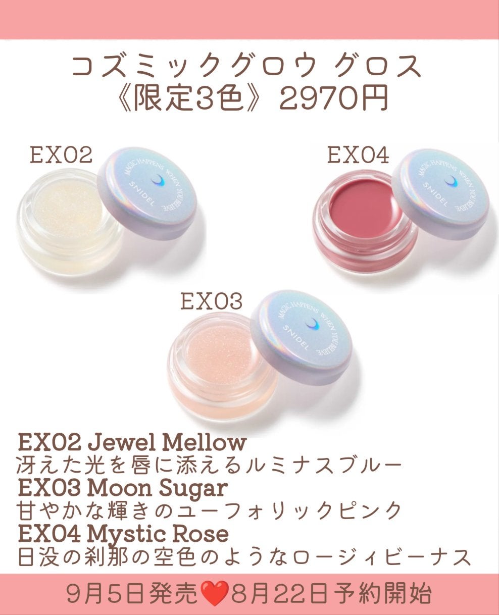 コズミック グロウ グロス/SNIDEL BEAUTY/リップグロスを使ったクチコミ(7枚目)