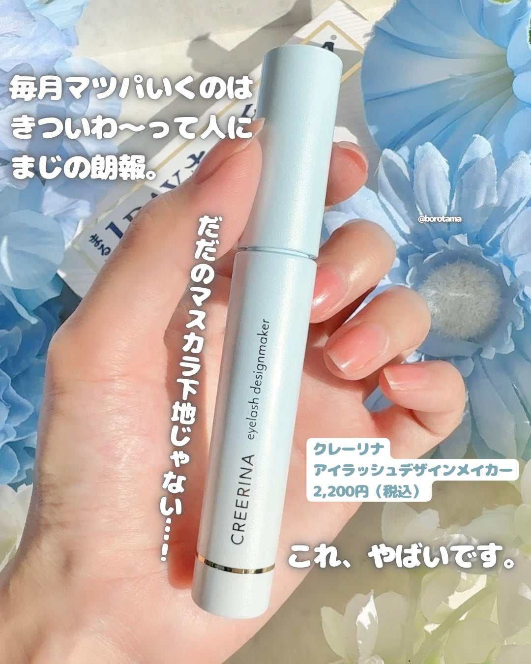 アイラッシュデザインメイカー/クレーリナ/マスカラ下地を使ったクチコミ(2枚目)