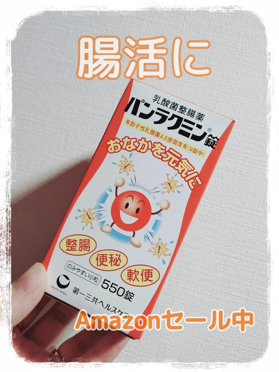 パンラクミン錠/第一三共ヘルスケア/健康サプリメントを使ったクチコミ(1枚目)