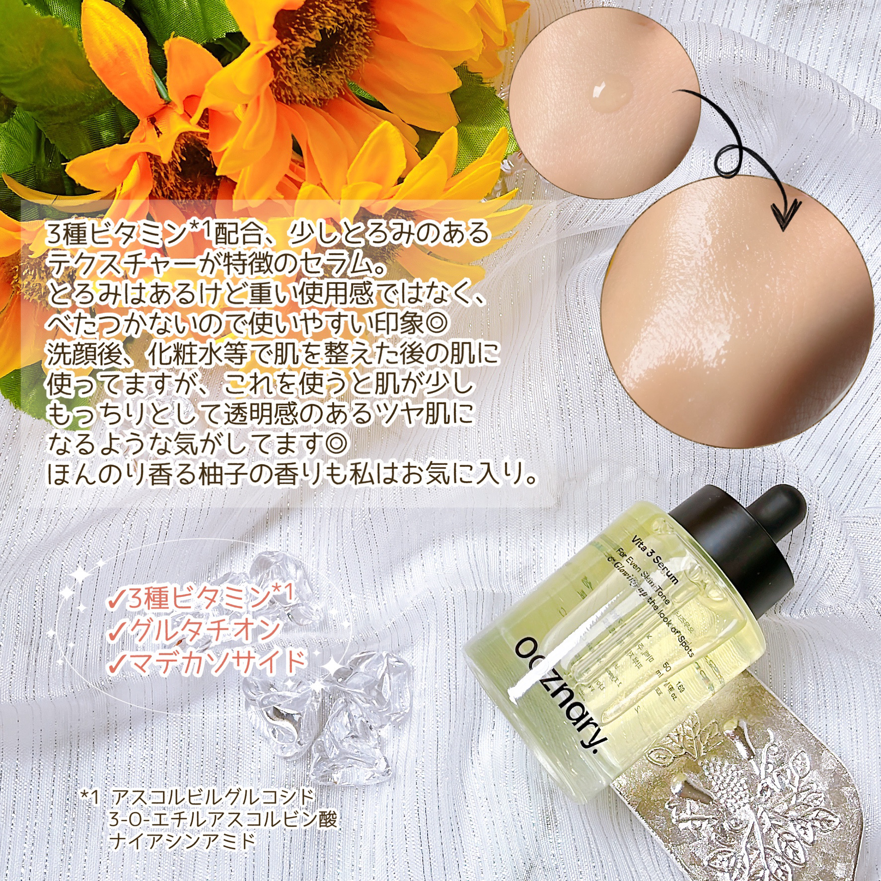 ビタ3セラム/オーズナリー/美容液を使ったクチコミ（3枚目）