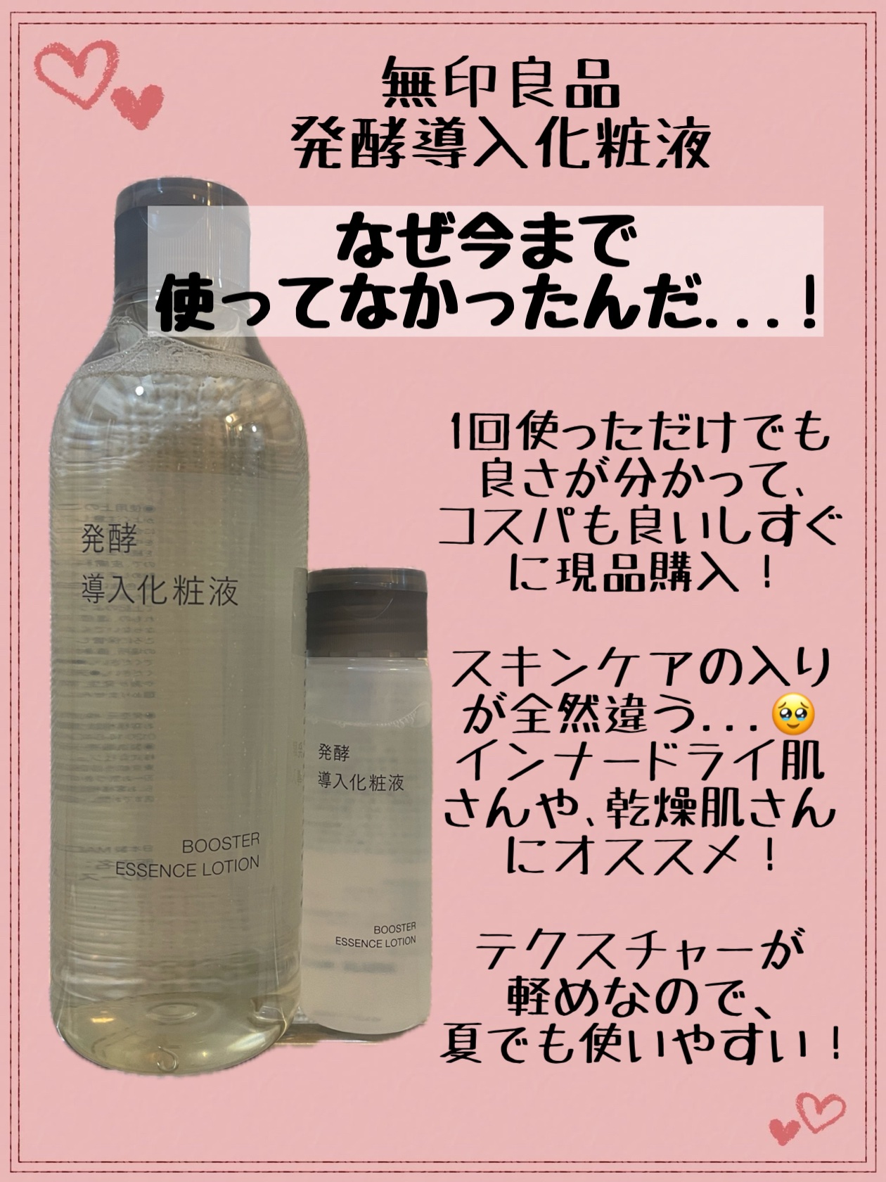 
＊無印良品 /発酵導入化粧液＊




#無印良品発酵導入化粧液 #無印良品 #ブースター #導入液 #乾燥肌 #インナードライ #夏の保湿ルーティン 
