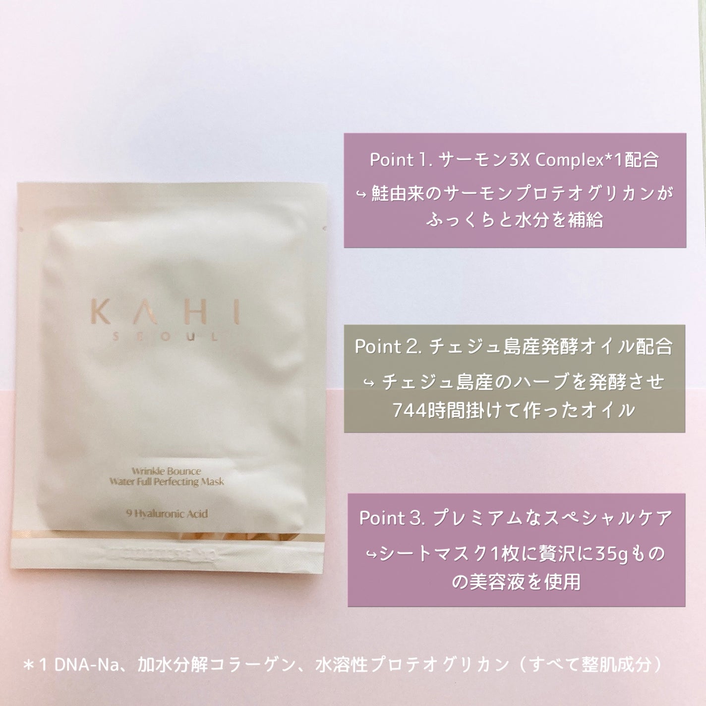 WRバウンス ウォーターフル パーフェクティング マスク/KAHI/シートマスク・パックを使ったクチコミ(2枚目)