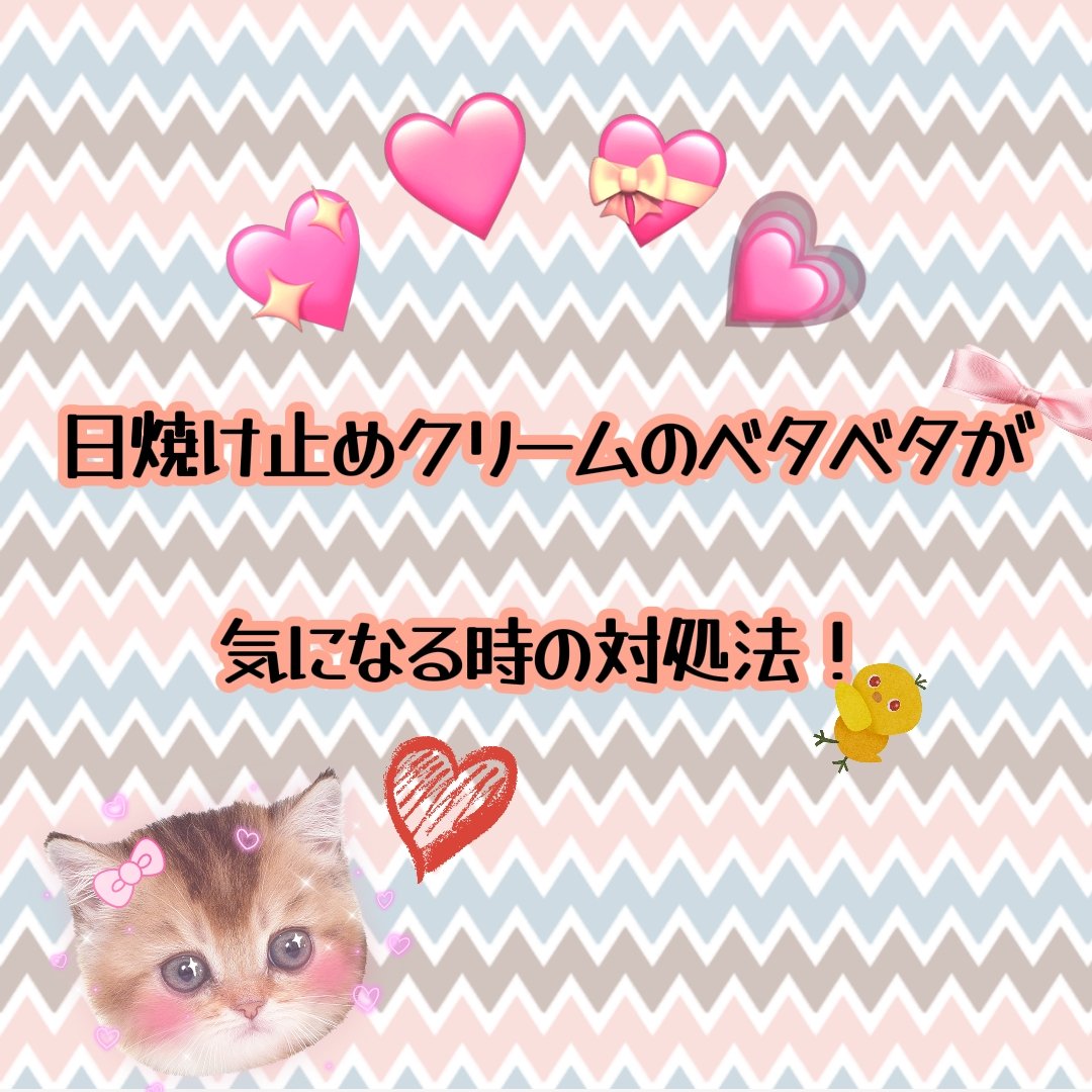 B.A ライト セレクターのクチコミ「日焼け止めのベタベタ、なんとかしたい！

サラサラ肌を保つ簡単テク＆おすすめ対処法☁️

「塗.....」（1枚目）