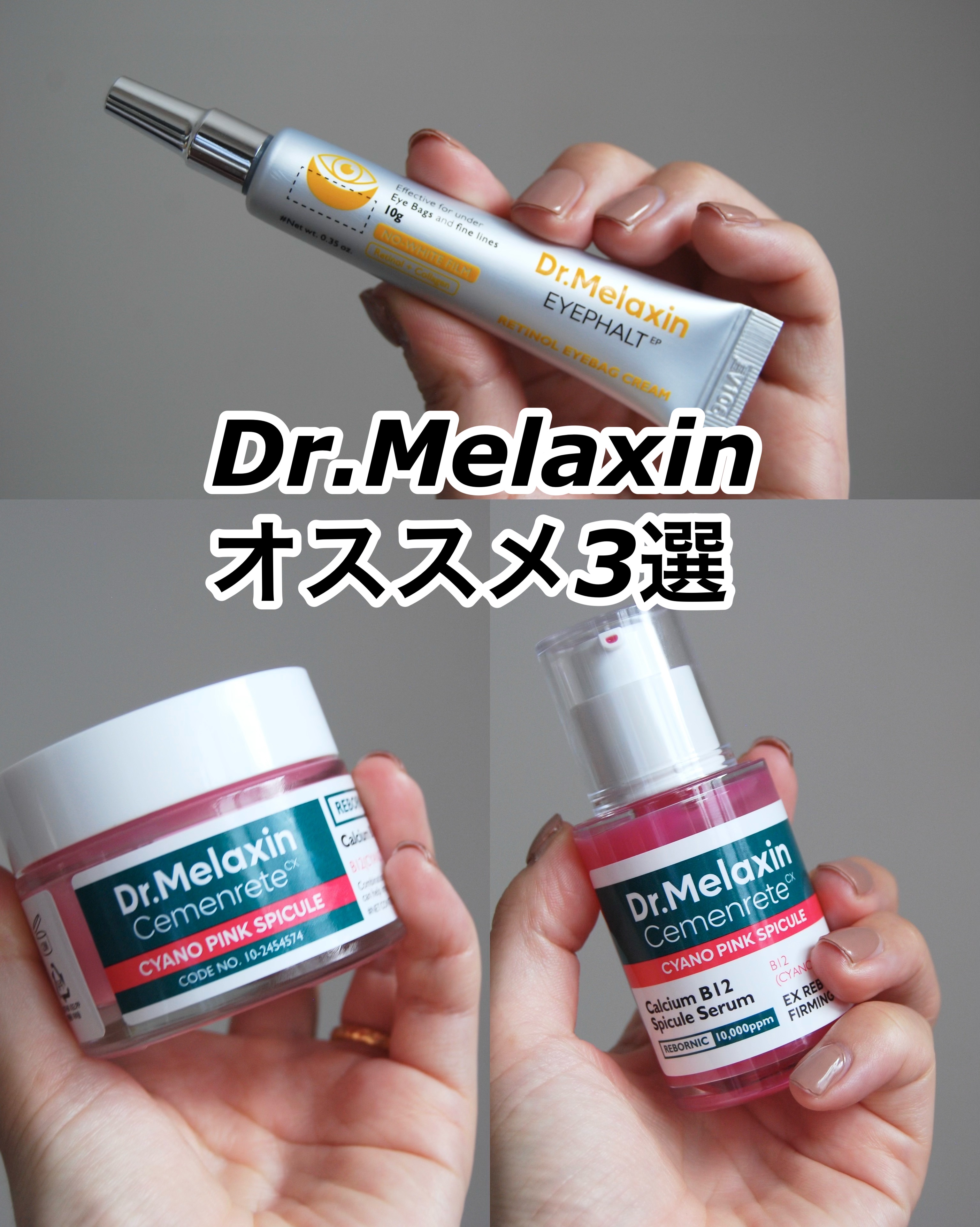 セメンリトシアノ ピンクスピキュールセラム/Dr.Melaxin/美容液を使ったクチコミ（1枚目）