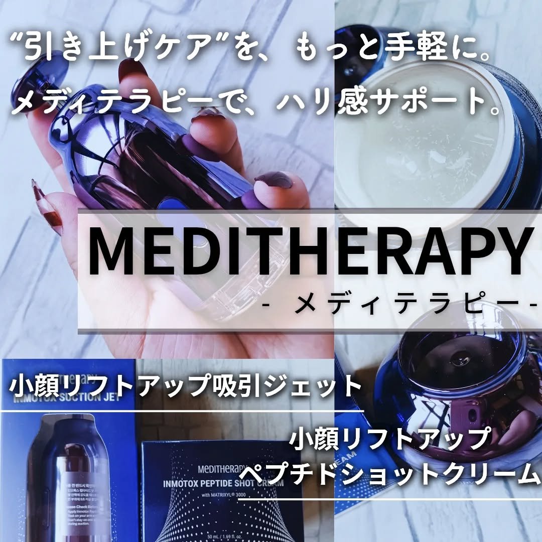インモトックス小顔リフトアップペプチドショットクリーム＆吸引ジェット/MEDITHERAPY/フェイスクリームを使ったクチコミ（1枚目）