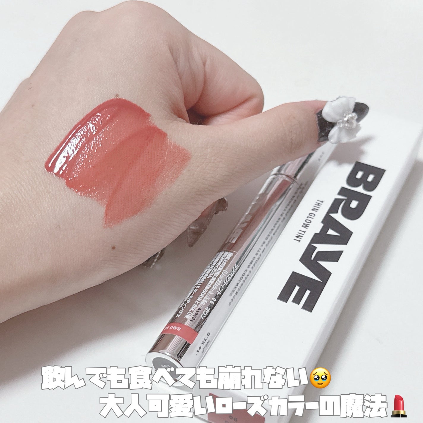 THIN GLOW TINT/BRAYE/口紅を使ったクチコミ(2枚目)