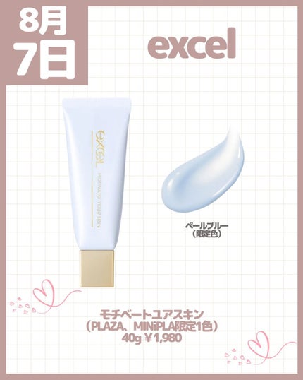 モチベートユアスキン/excel/化粧下地を使ったクチコミ(2枚目)