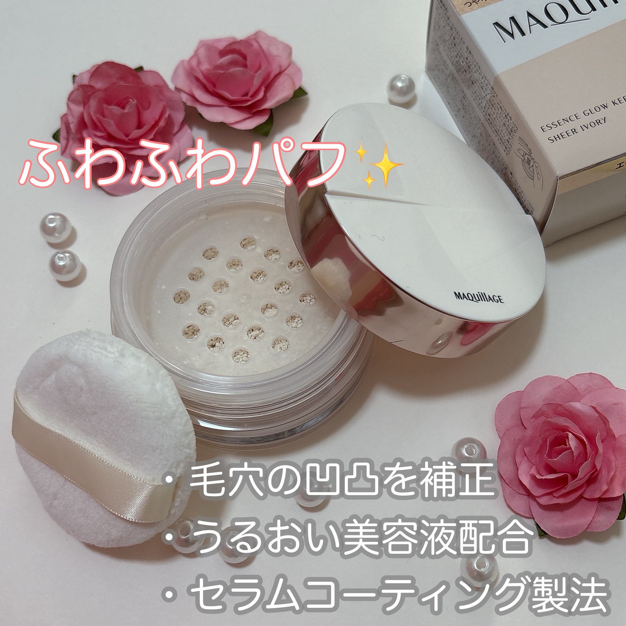 エッセンスグロウキープパウダー/マキアージュ/ルースパウダーを使ったクチコミ（2枚目）