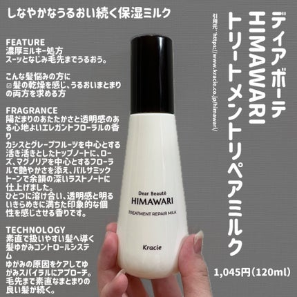 トリートメントリペアミルク/ディアボーテ/ヘアミルクを使ったクチコミ(1枚目)