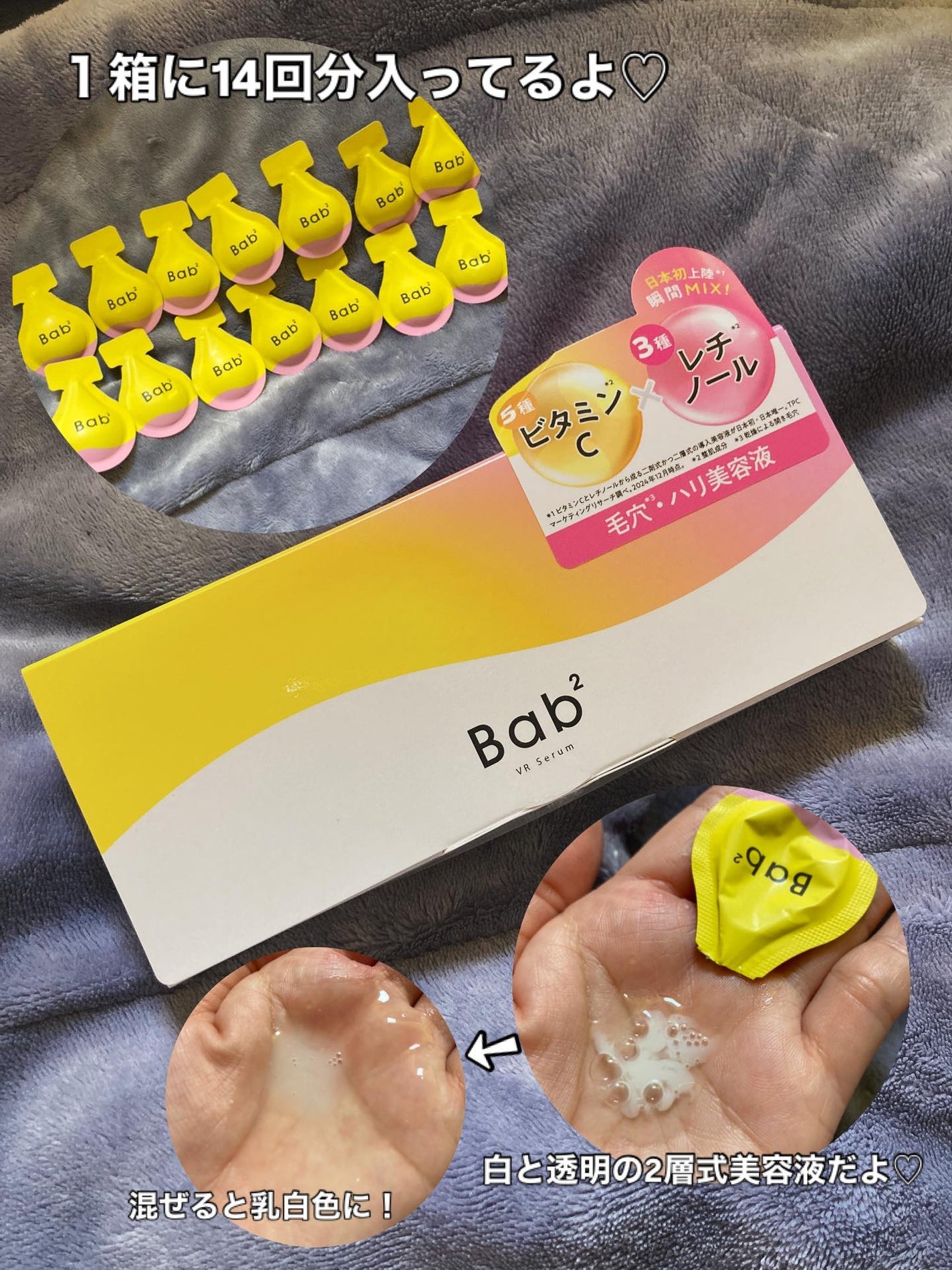バブバブ ビタレチセラム/Bab2/美容液を使ったクチコミ(2枚目)