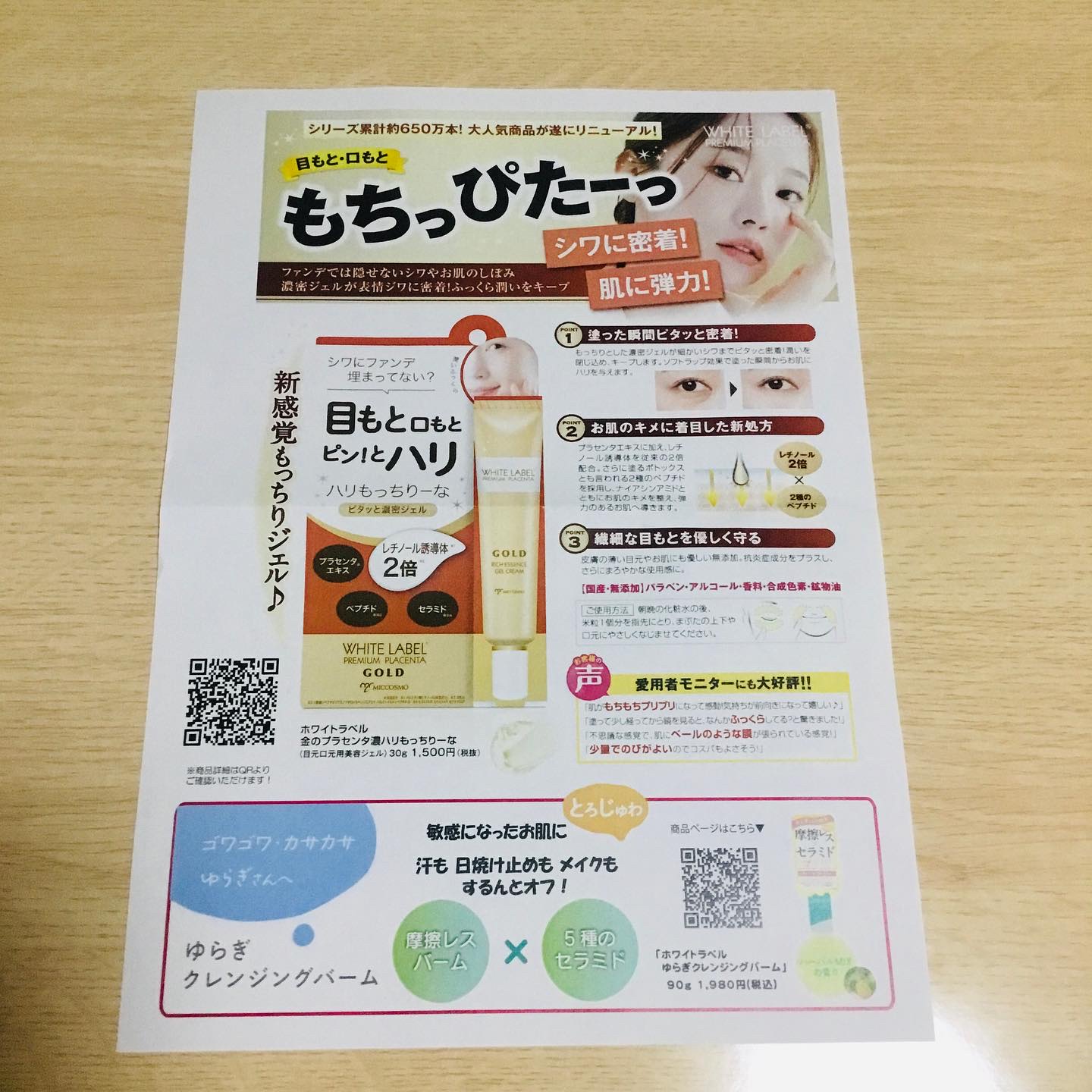 金のプラセンタもっちり白肌濃シワトール/ホワイトラベル/アイケア・アイクリームを使ったクチコミ（3枚目）