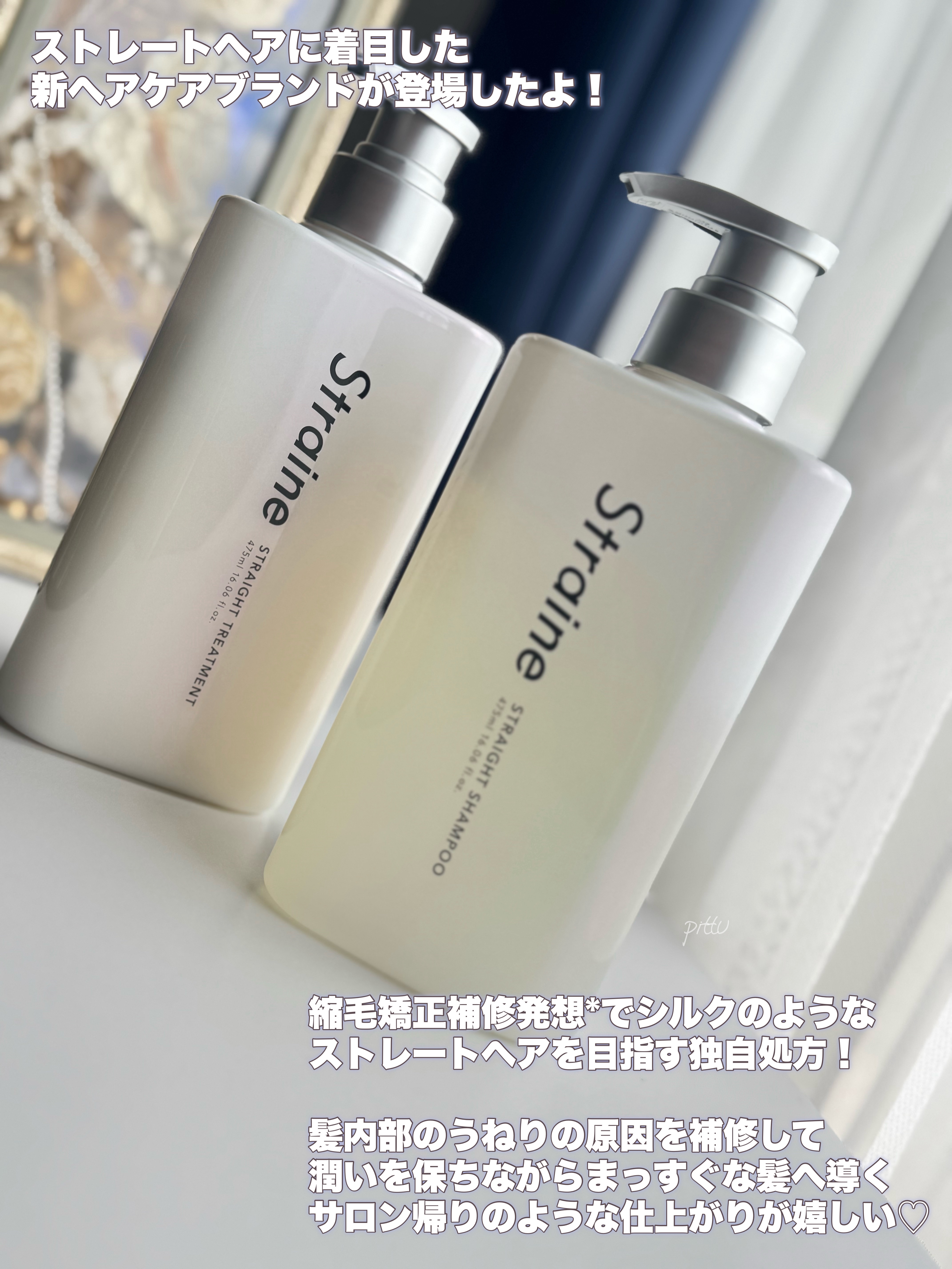 ストレートシャンプー/ストレートトリートメント ホワイトブロッサムの香り/Straine/市販シャンプーを使ったクチコミ（2枚目）