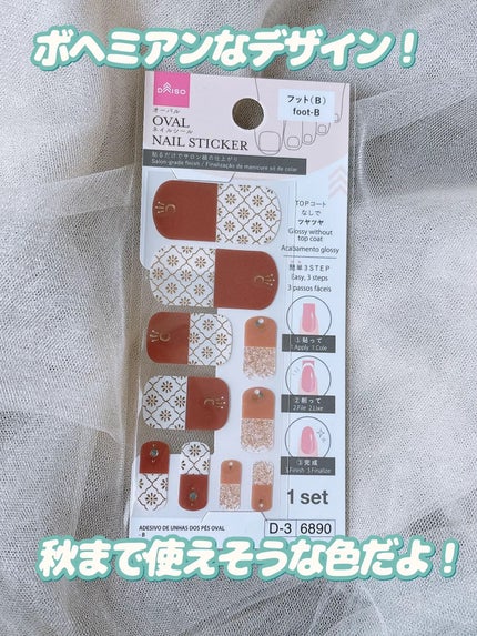 オーバルネイルシール/DAISO/ネイルシールを使ったクチコミ(9枚目)