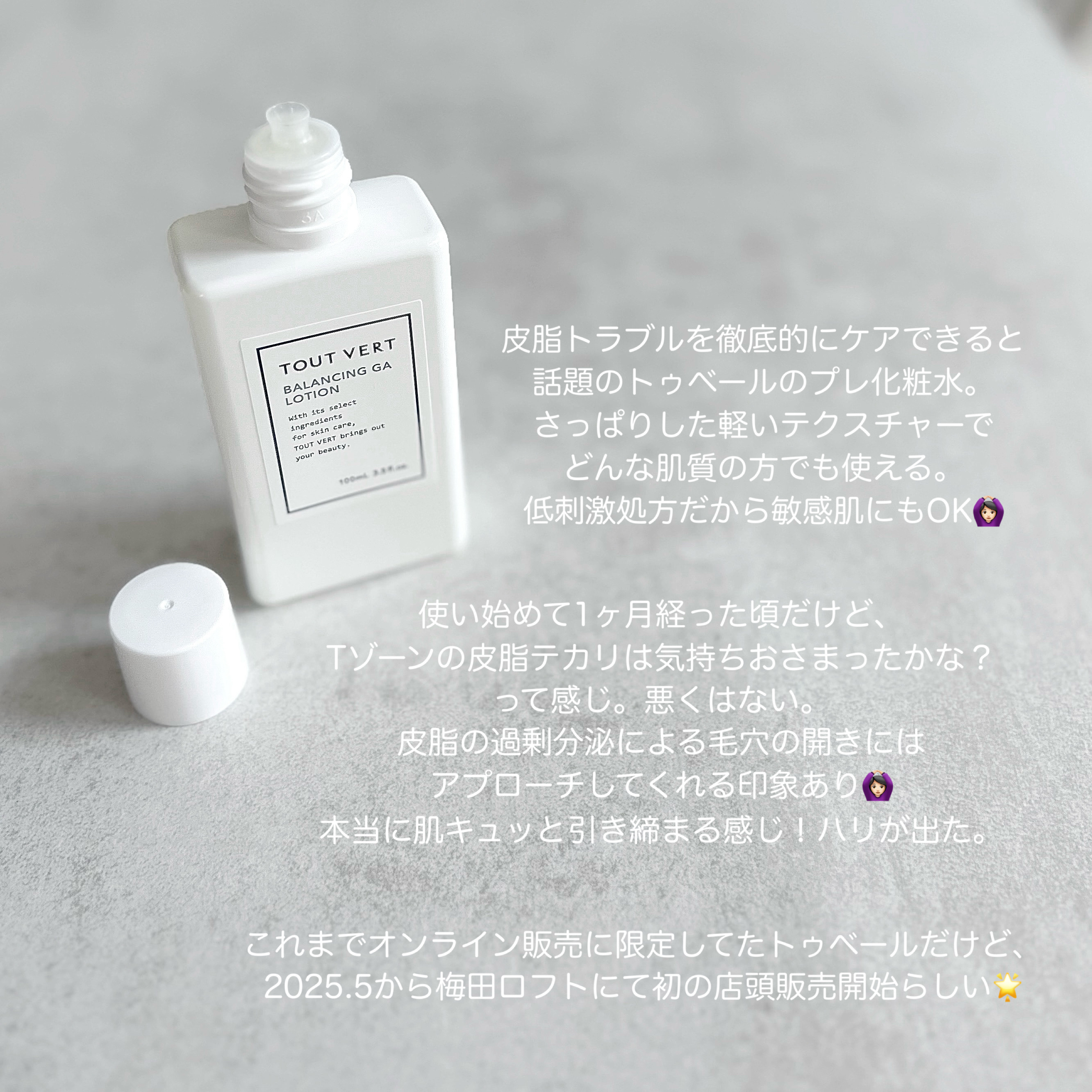 バランシングGAローション/TOUT VERT/化粧水を使ったクチコミ（3枚目）