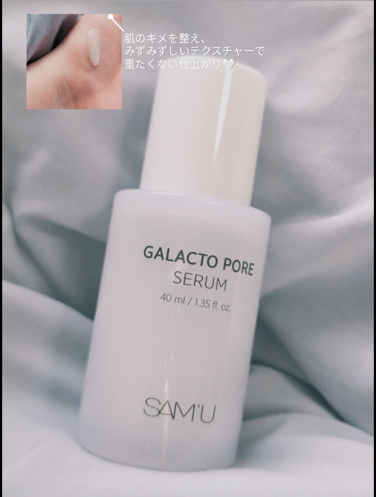 サミュ ガラクトポア セラム/SAM'U/美容液を使ったクチコミ（3枚目）