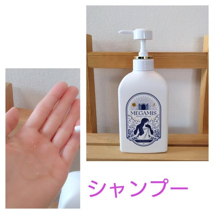 MEGAMIS シャンプー/トリートメント シャンプー/MEGAMIS/市販シャンプーを使ったクチコミ(2枚目)