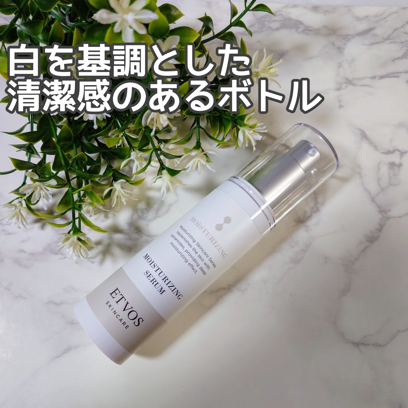 モイスチャライジングセラム/エトヴォス/美容液を使ったクチコミ(3枚目)