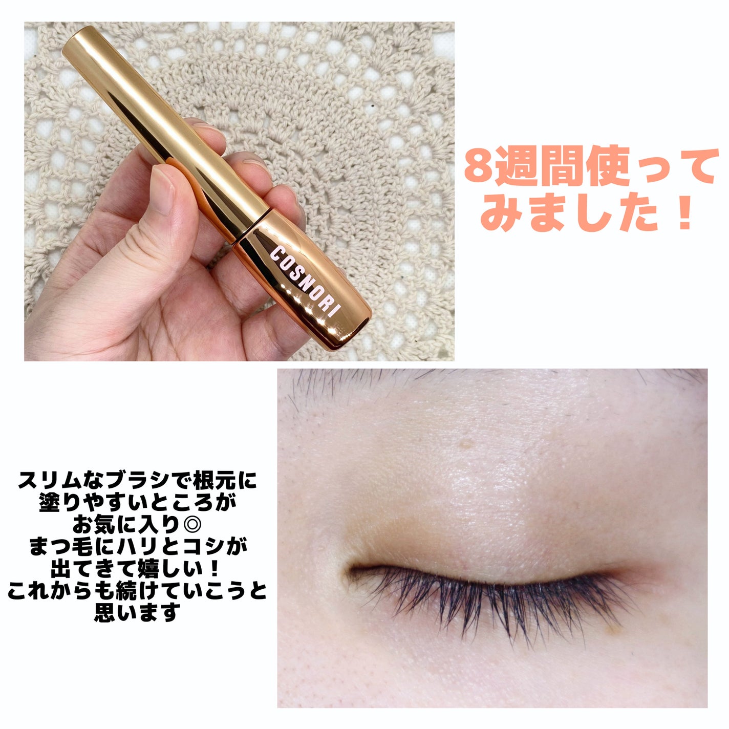 アイラッシュセラム100EX/COSNORI/まつげ美容液を使ったクチコミ(3枚目)